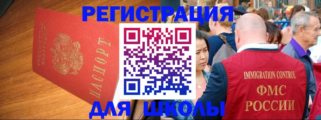 регистрация для школы в Сухом Логе