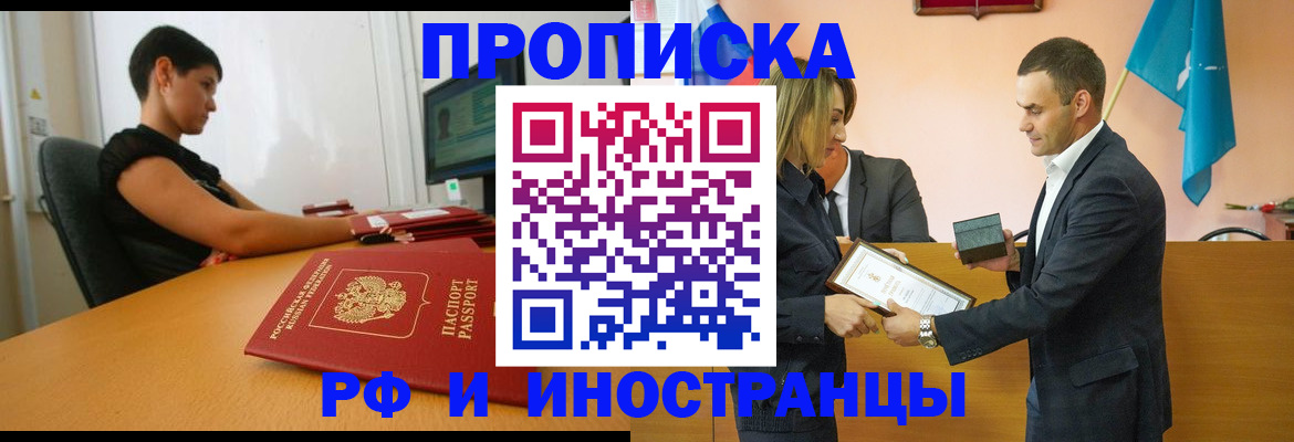 прописка иностранных граждан в Сухом Логе